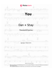 Ноты, аккорды Dan + Shay - You