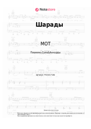 undefined МОТ, Егор Крид - Шарады 