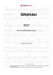 undefined МОТ, Егор Крид - Шарады 