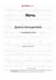 undefined Диана Анкудинова - Ночь