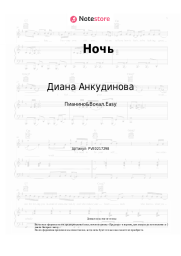undefined Диана Анкудинова - Ночь