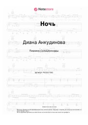undefined Диана Анкудинова - Ночь