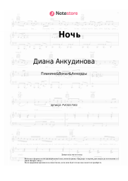 undefined Диана Анкудинова - Ночь