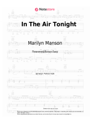 undefined Marilyn Manson - In The Air Tonight