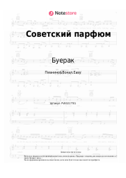 undefined Буерак - Советский парфюм