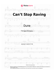 Ноты, аккорды Dune - Can’t Stop Raving