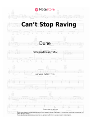 Ноты, аккорды Dune - Can’t Stop Raving