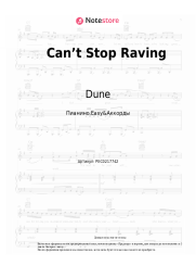 Ноты, аккорды Dune - Can’t Stop Raving
