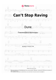 Ноты, аккорды Dune - Can’t Stop Raving
