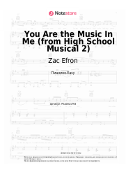 undefined Zac Efron, Vanessa Hudgens - You Are the Music In Me (from High School Musical 2)