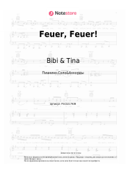 Ноты, аккорды Bibi & Tina - Feuer, Feuer!