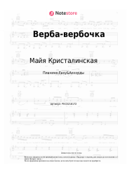 undefined Майя Кристалинская - Верба-вербочка
