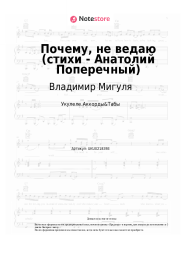 undefined Владимир Мигуля - Почему, не ведаю (стихи - Анатолий Поперечный)