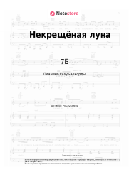 undefined  7Б - Некрещёная луна