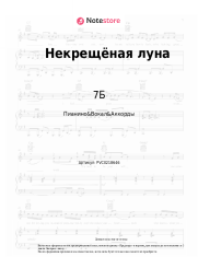 undefined  7Б - Некрещёная луна
