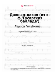 undefined Лариса Голубкина - Давным-давно (из к-ф 'Гусарская баллада')