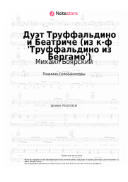 Ноты, аккорды Михаил Боярский, Валентина Кособуцкая - Дуэт Труффальдино и Беатриче (из к-ф 'Труффальдино из Бергамо')