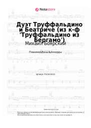 Ноты, аккорды Михаил Боярский, Валентина Кособуцкая - Дуэт Труффальдино и Беатриче (из к-ф 'Труффальдино из Бергамо')