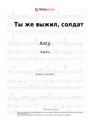 undefined Алсу, Владимир Мигуля - Ты же выжил, солдат