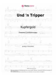 Ноты, аккорды Kupfergold - Und 'n Tripper