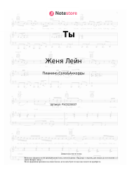 undefined Женя Лейн - Ты