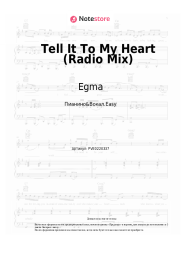 Ноты, аккорды Egma - Tell It To My Heart (Radio Mix)