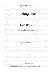 Ноты, аккорды Tom Beck - Pinguine
