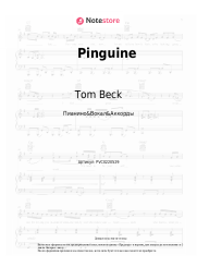 Ноты, аккорды Tom Beck - Pinguine
