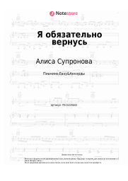 undefined Алиса Супронова - Я обязательно вернусь