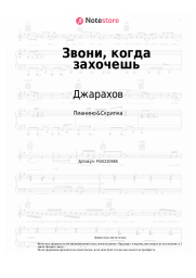 undefined Джарахов, MONA - Звони, когда захочешь