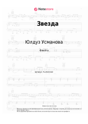 undefined Юлдуз Усманова, Максим Фадеев - Звезда