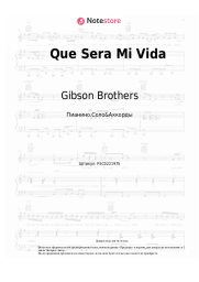 undefined Gibson Brothers - Que Sera Mi Vida