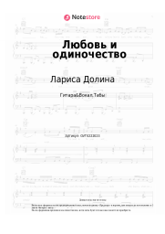 undefined Лариса Долина - Любовь и одиночество