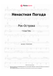 undefined Рок-Острова, Владимир Захаров - Ненастная Погода