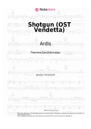 undefined Ardis - Shotgun (OST Vendetta)