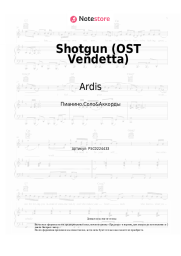 undefined Ardis - Shotgun (OST Vendetta)