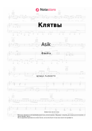 undefined Asik - Клятвы