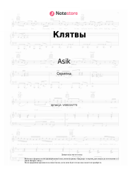 undefined Asik - Клятвы