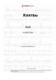 undefined Asik - Клятвы