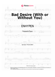 undefined ENHYPEN - Bad Desire (With or Without You)