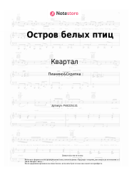 undefined Квартал - Остров белых птиц