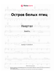 undefined Квартал - Остров белых птиц