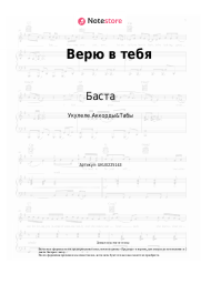 undefined Баста - Верю в тебя