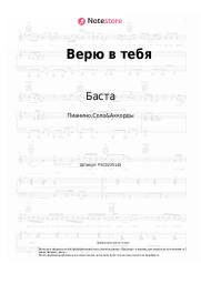 undefined Баста - Верю в тебя