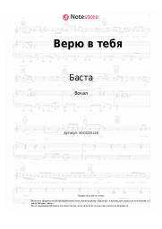 undefined Баста - Верю в тебя