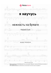 undefined нежность на бумаге - я научусь