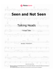undefined Talking Heads - Seen and Not Seen