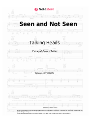 undefined Talking Heads - Seen and Not Seen