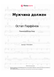 undefined Остап Парфёнов - Мужчина должен