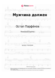 undefined Остап Парфёнов - Мужчина должен